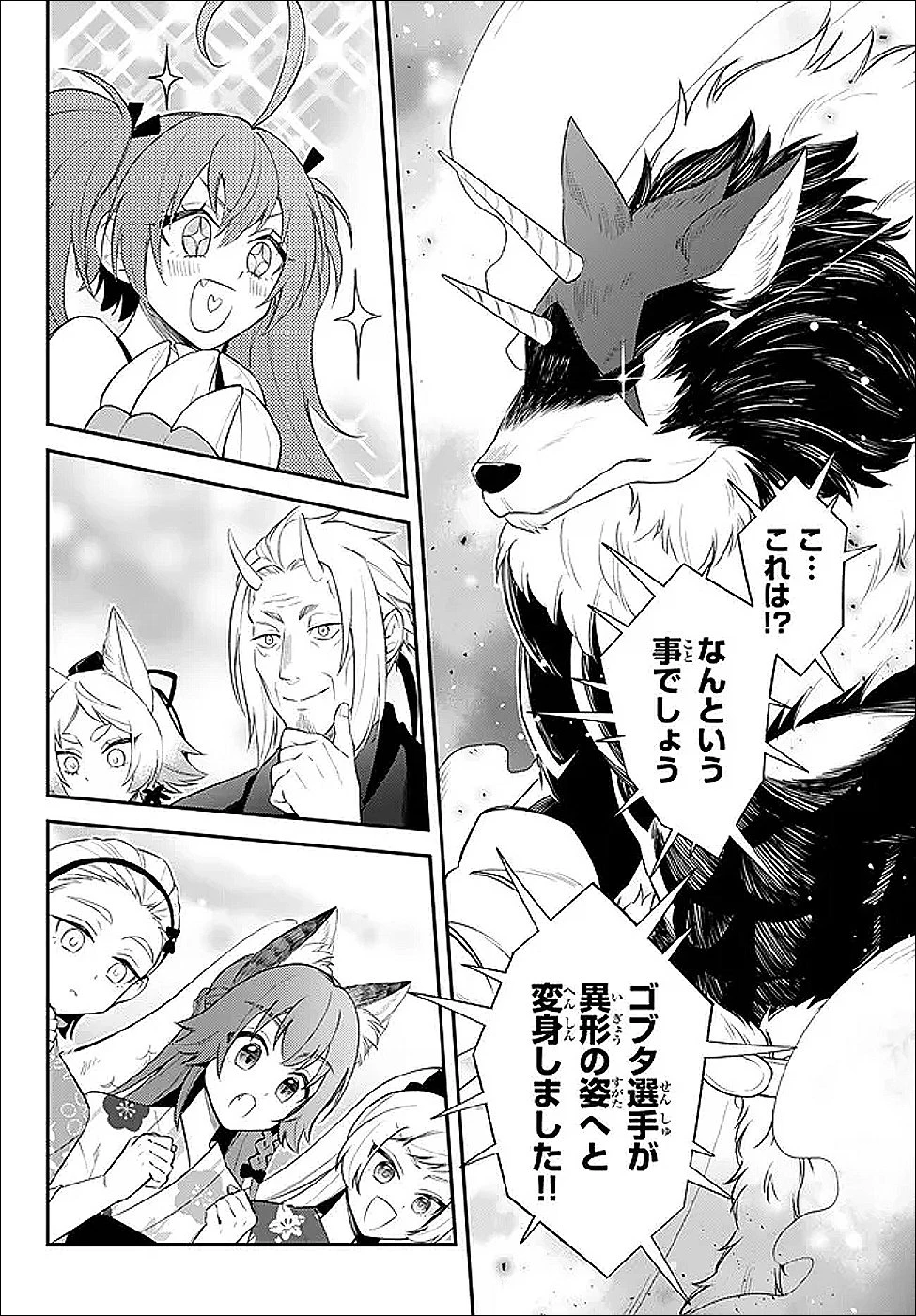 転生したらスライムだった件 異聞 ～魔国暮らしのトリニティ～ 第116話 - 12