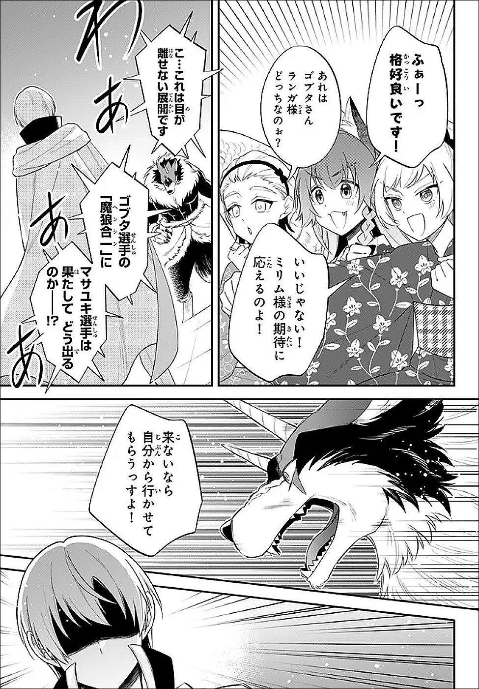 転生したらスライムだった件 異聞 ～魔国暮らしのトリニティ～ 第116話 - 13