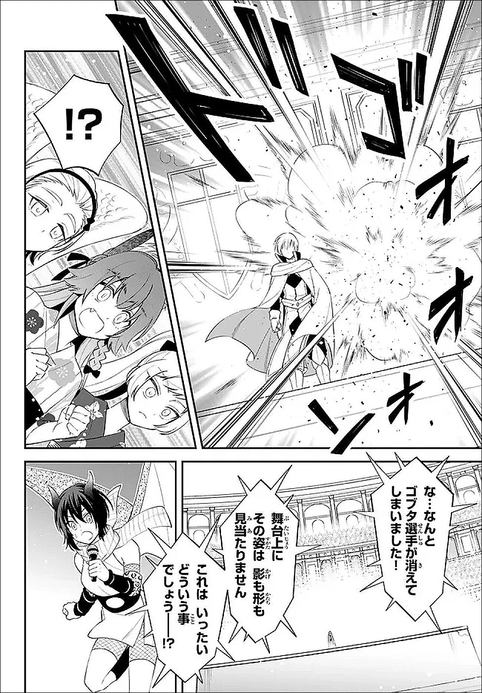 転生したらスライムだった件 異聞 ～魔国暮らしのトリニティ～ 第116話 - 14