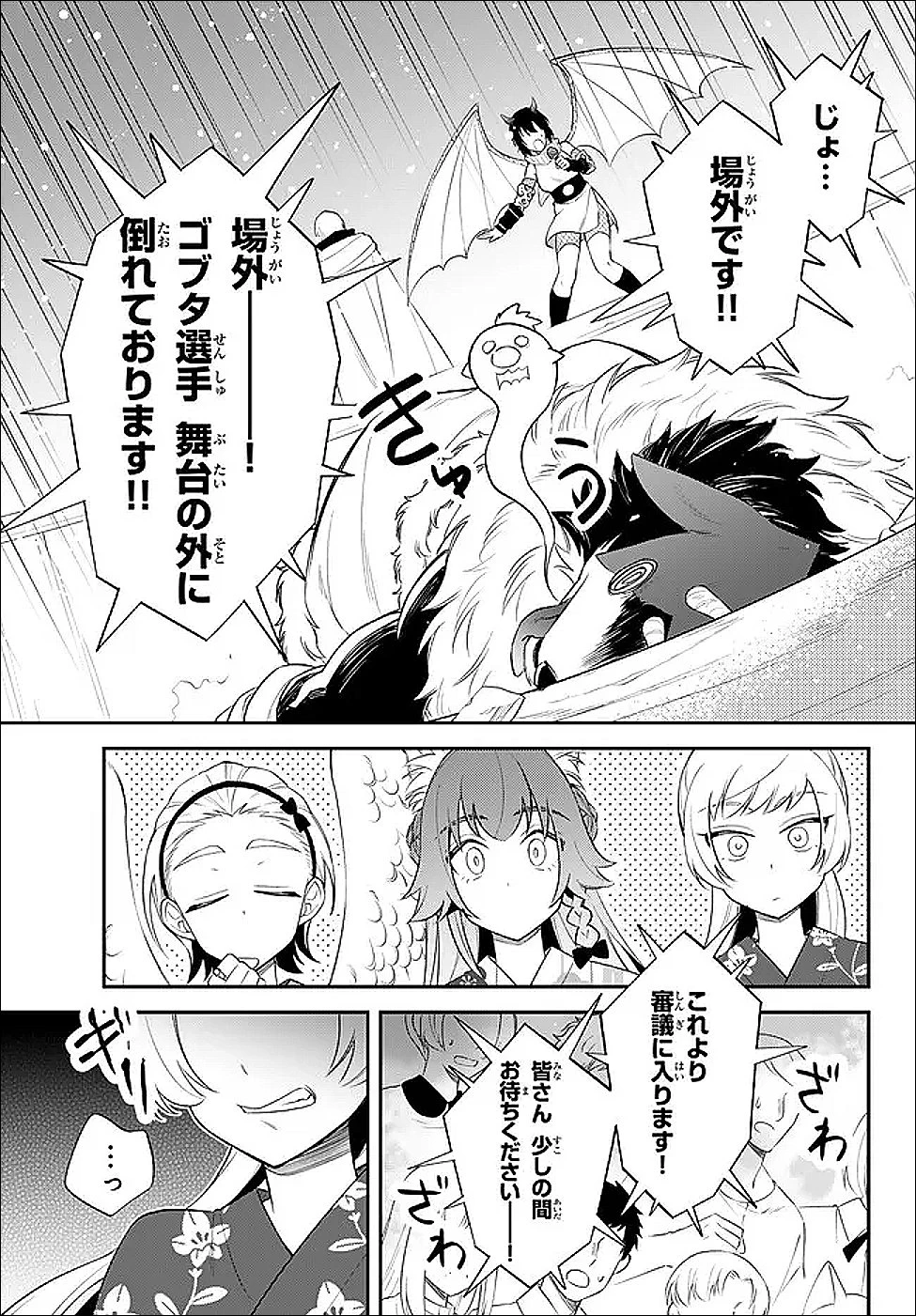 転生したらスライムだった件 異聞 ～魔国暮らしのトリニティ～ 第116話 - 15