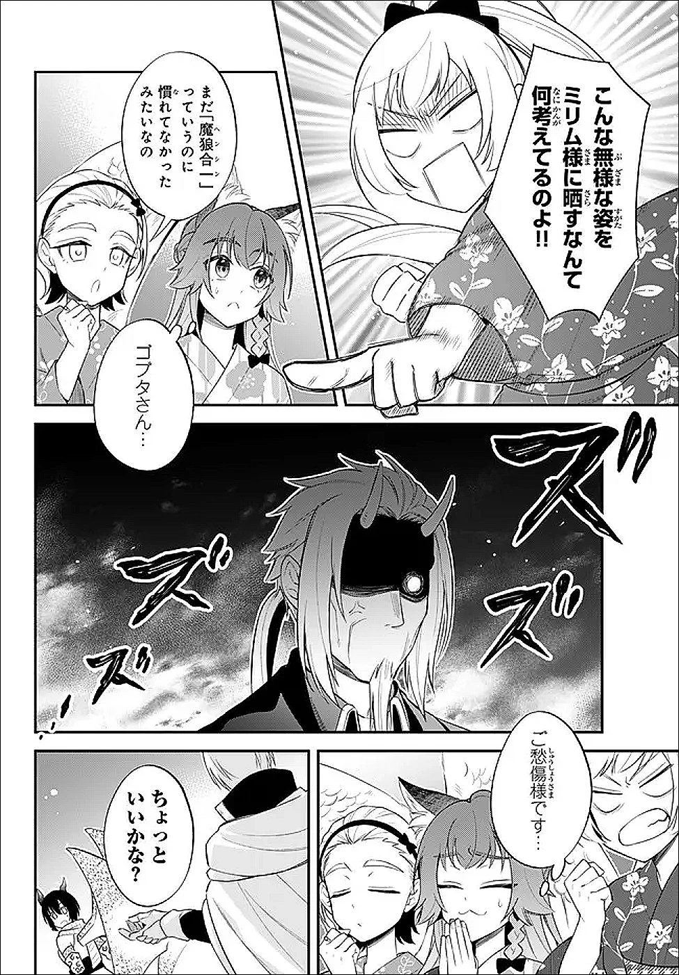 転生したらスライムだった件 異聞 ～魔国暮らしのトリニティ～ 第116話 - 16