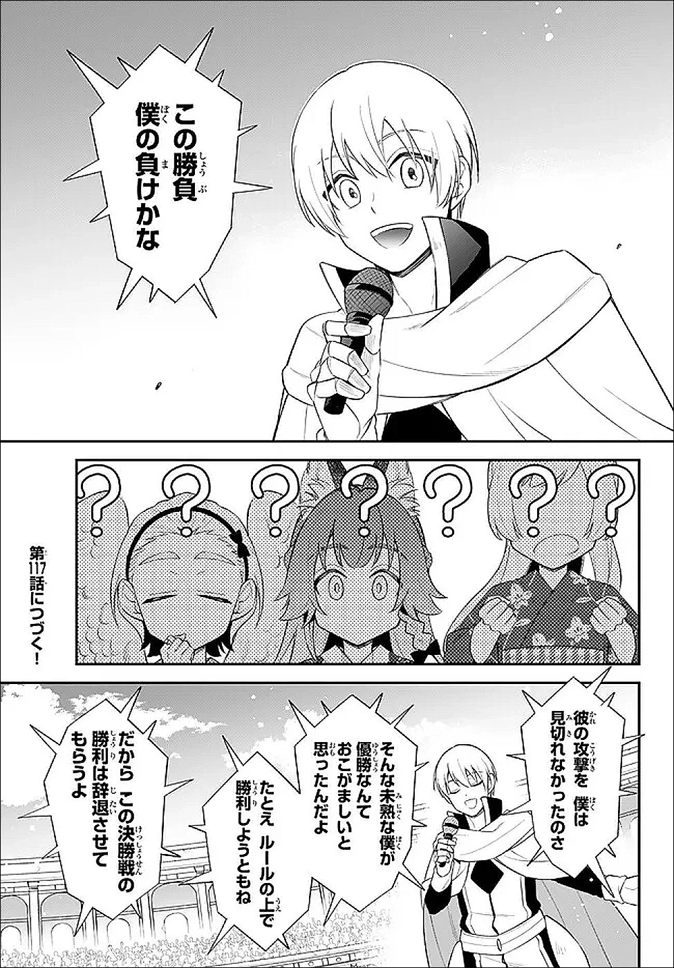 転生したらスライムだった件 異聞 ～魔国暮らしのトリニティ～ 第116話 - 17