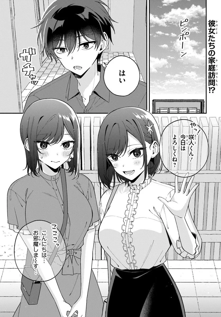 双子まとめて『カノジョ』にしない? 第17.1話 - 1