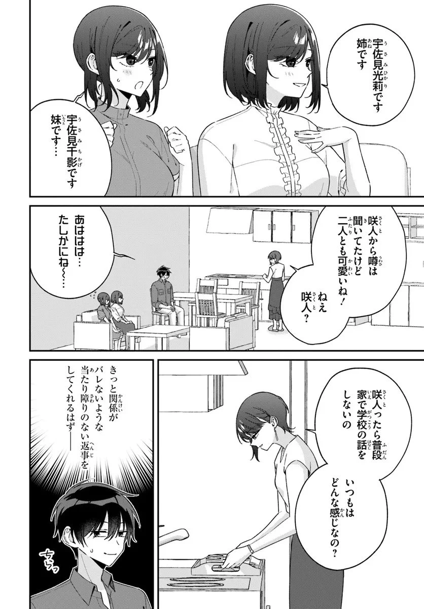 双子まとめて『カノジョ』にしない? 第17.1話 - 4