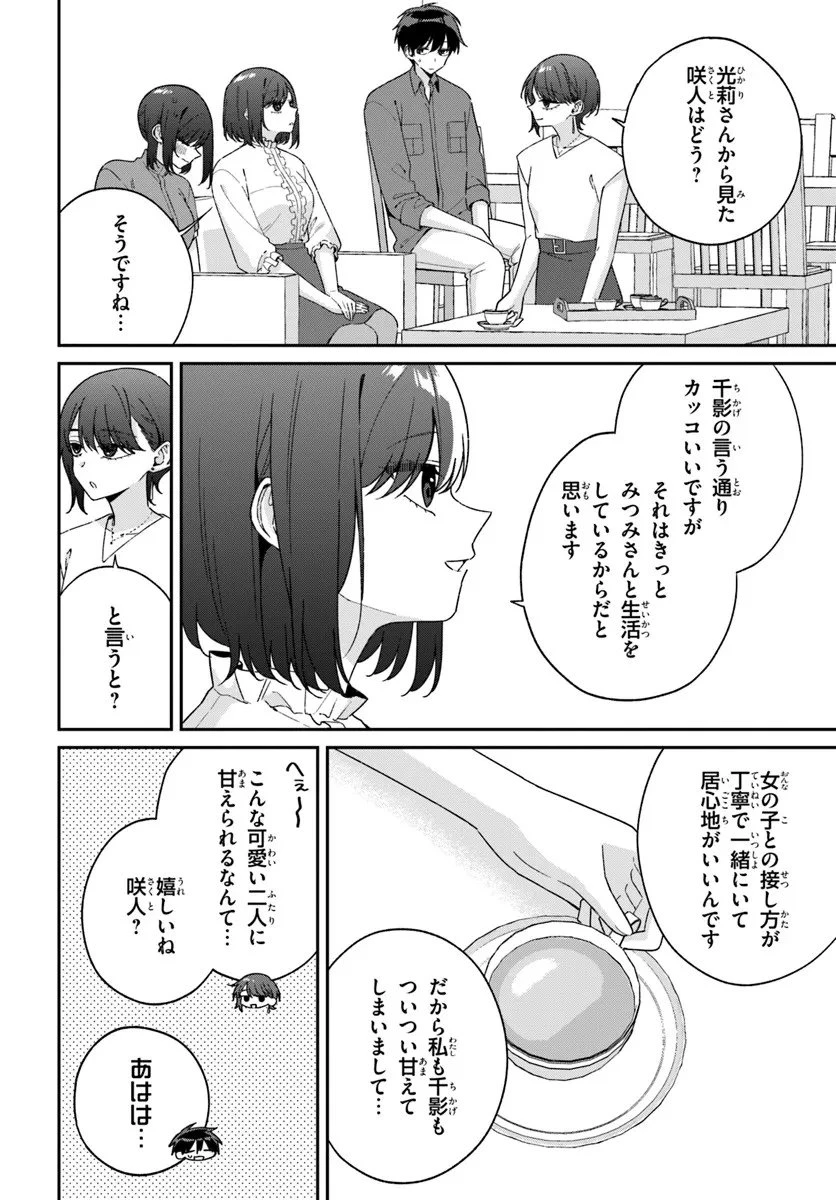 双子まとめて『カノジョ』にしない? 第17.1話 - 6