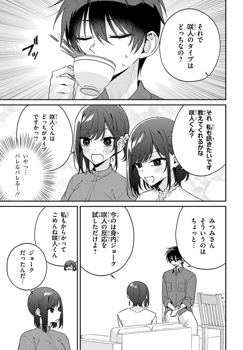 双子まとめて『カノジョ』にしない? 第17.1話 - 7