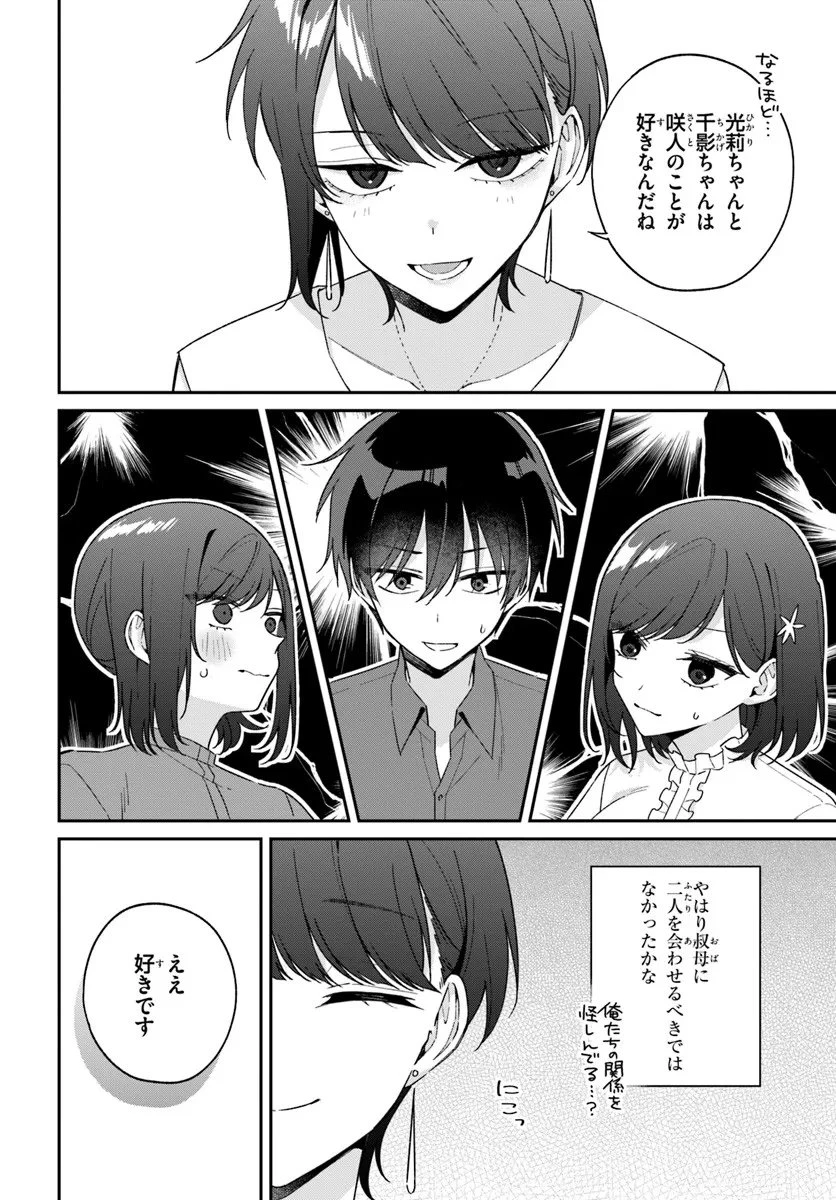 双子まとめて『カノジョ』にしない? 第17.1話 - 8