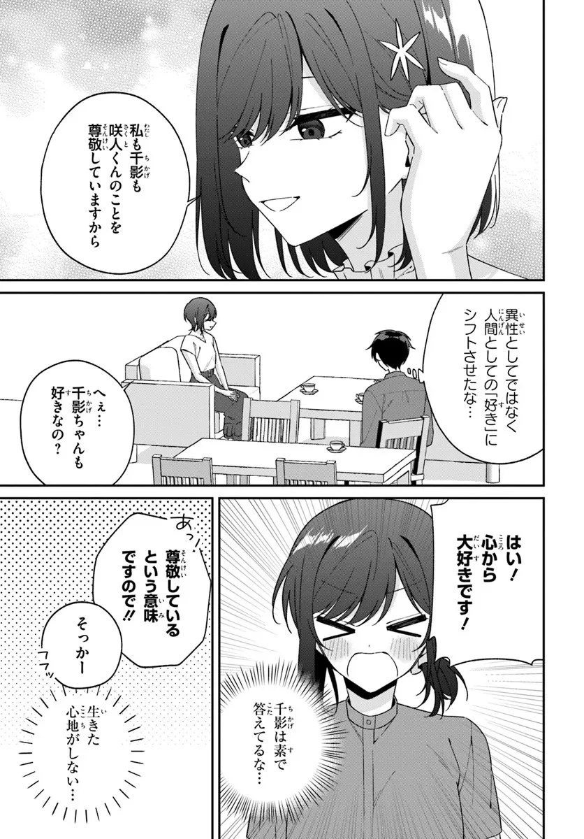 双子まとめて『カノジョ』にしない? 第17.1話 - 9