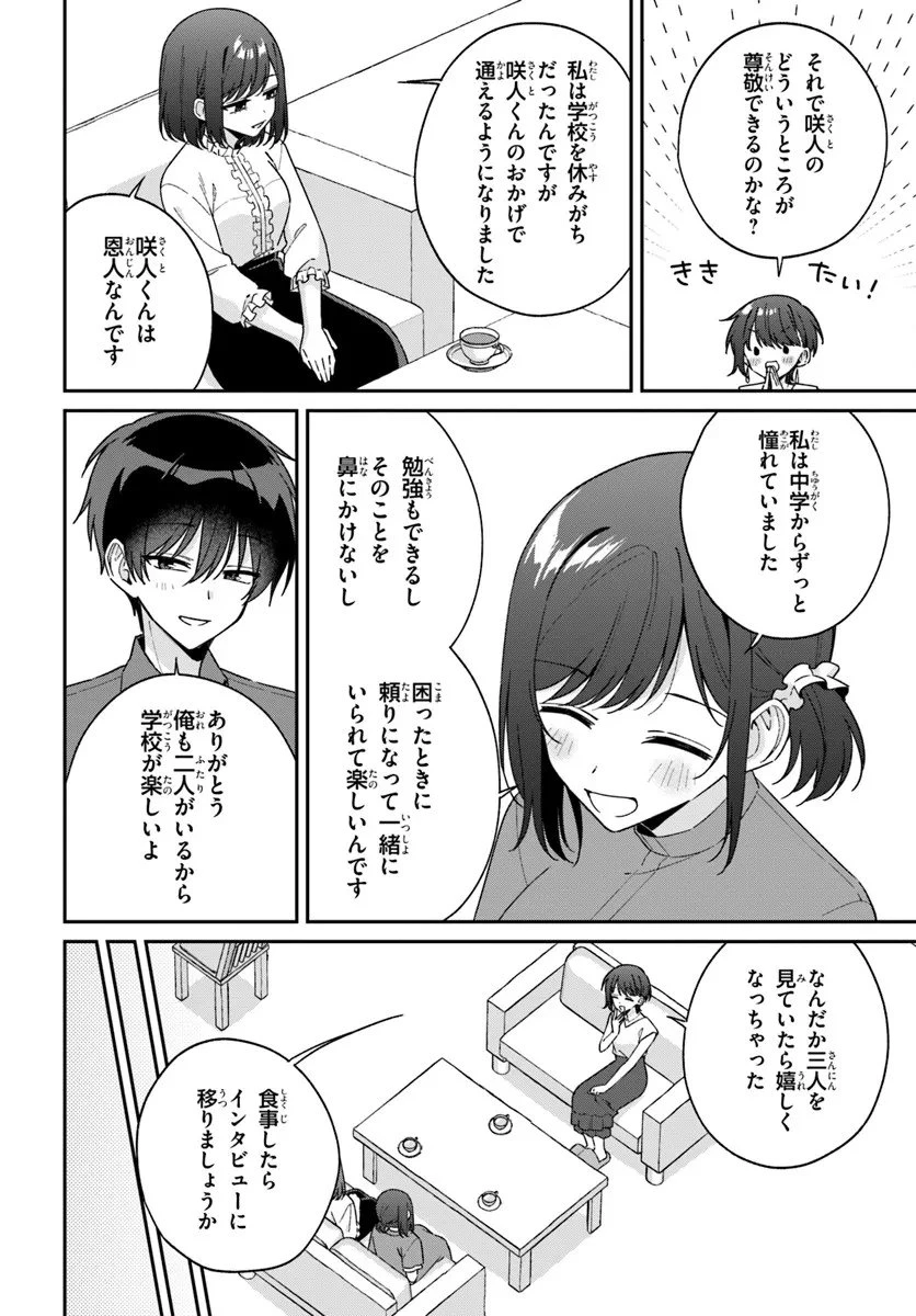 双子まとめて『カノジョ』にしない? 第17.1話 - 10