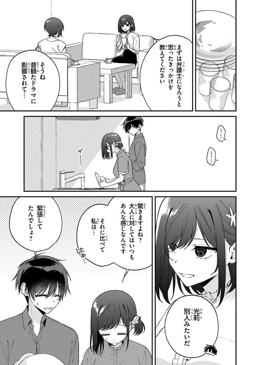 双子まとめて『カノジョ』にしない? 第17.1話 - 11