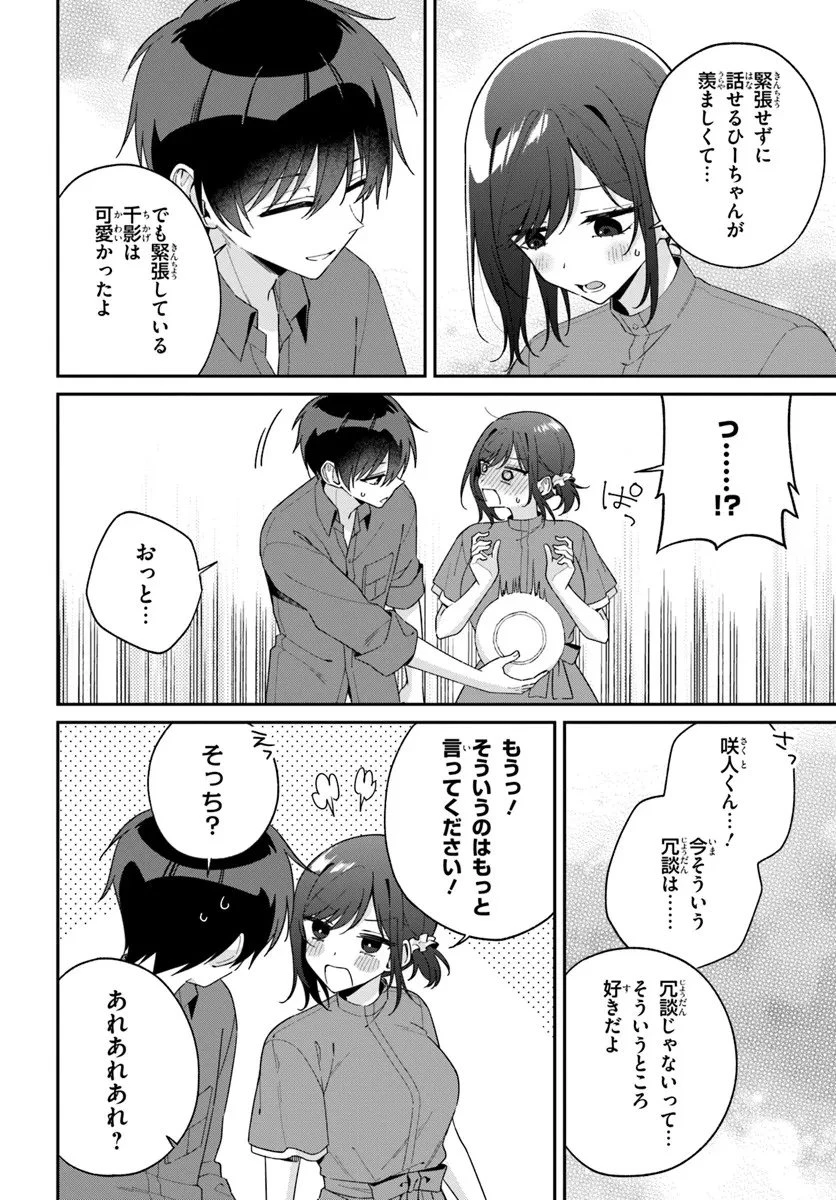 双子まとめて『カノジョ』にしない? 第17.1話 - 12