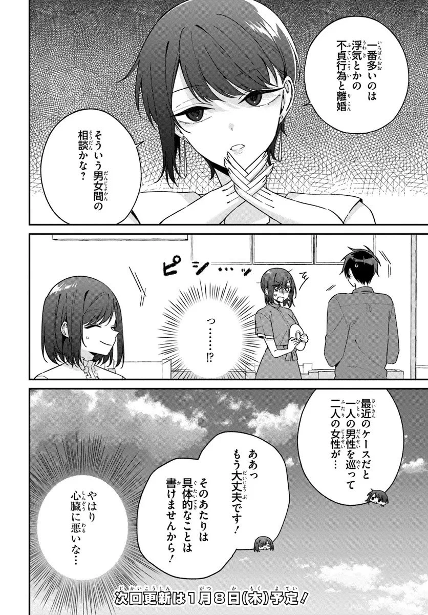 双子まとめて『カノジョ』にしない? 第17.1話 - 14