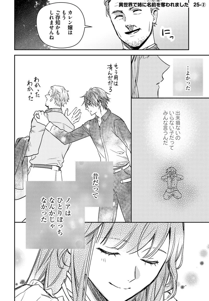 で姉に名前を奪われました 異世界被姊姊搶走名字了 第25.2話 - 1