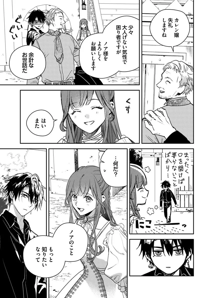 で姉に名前を奪われました 異世界被姊姊搶走名字了 第25.2話 - 2