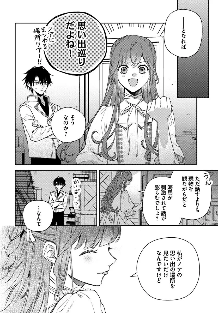 で姉に名前を奪われました 異世界被姊姊搶走名字了 第25.2話 - 3