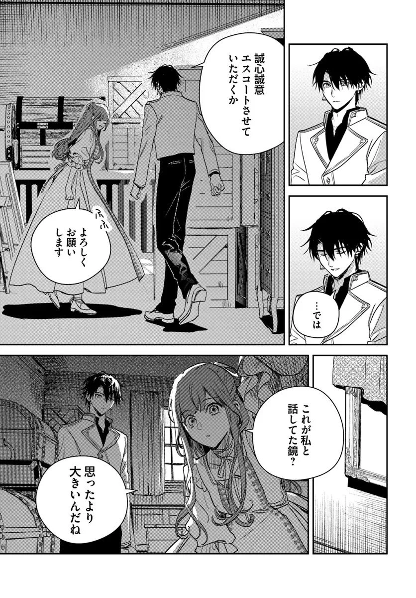 で姉に名前を奪われました 異世界被姊姊搶走名字了 第25.2話 - 4