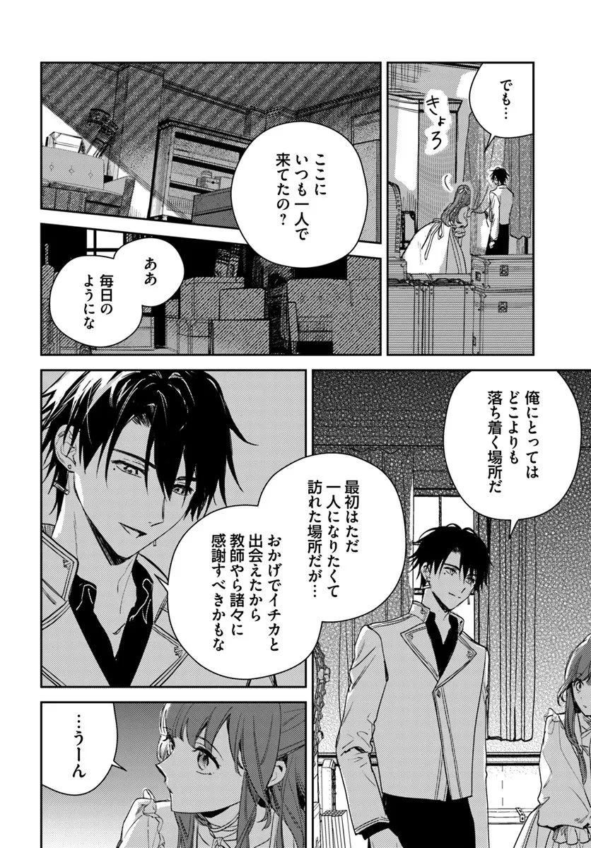 で姉に名前を奪われました 異世界被姊姊搶走名字了 第25.2話 - 5