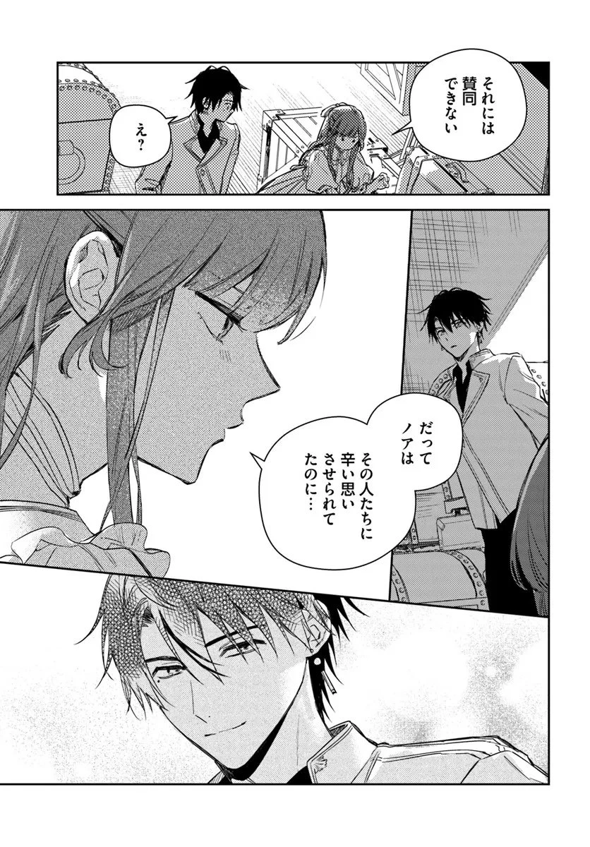 で姉に名前を奪われました 異世界被姊姊搶走名字了 第25.2話 - 6