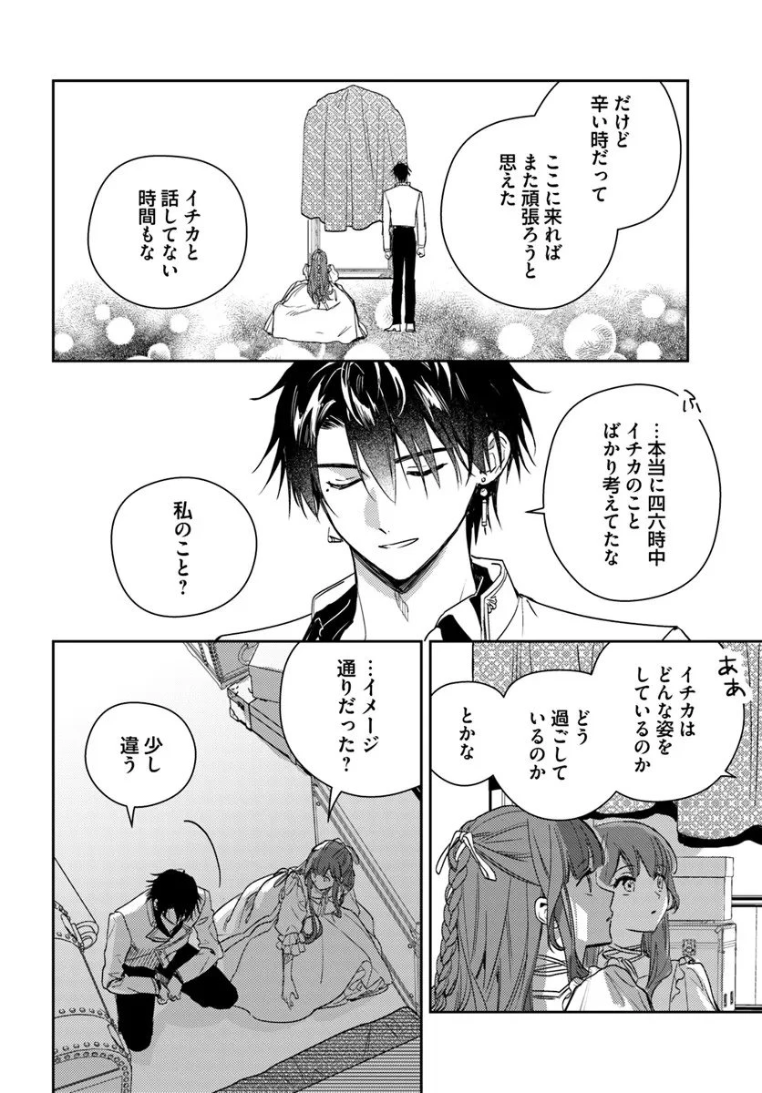 で姉に名前を奪われました 異世界被姊姊搶走名字了 第25.2話 - 7