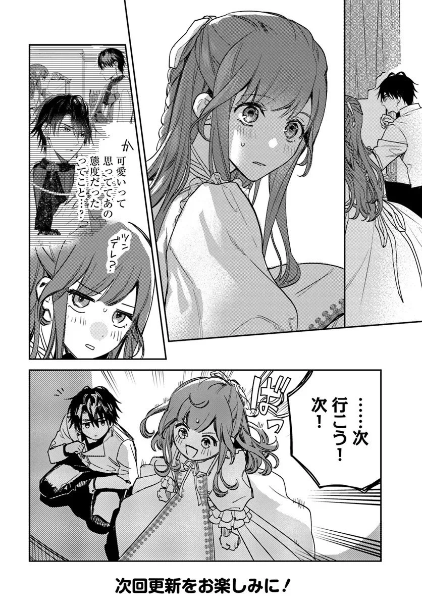 で姉に名前を奪われました 異世界被姊姊搶走名字了 第25.2話 - 9