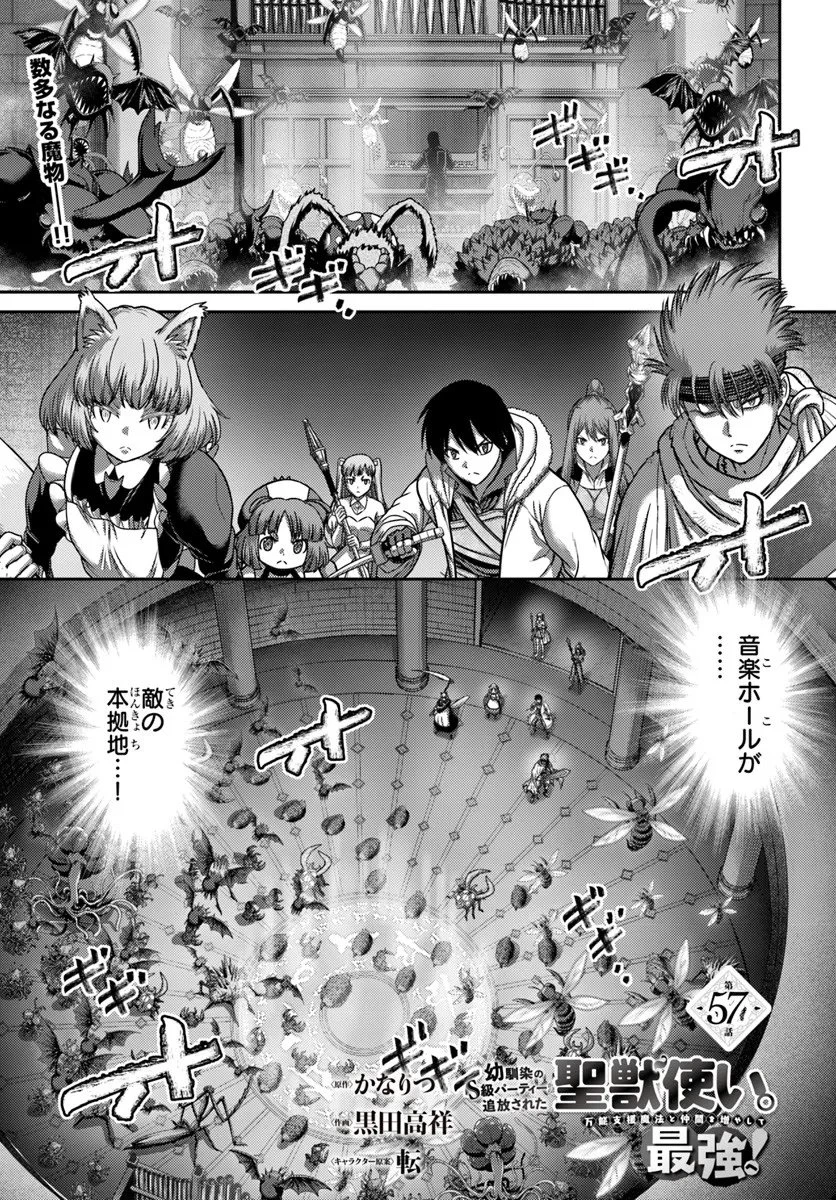 幼馴染のS級パーティーから追放された聖獣使い。万能支援魔法と仲間を増やして最強へ! 第57.1話 - 1