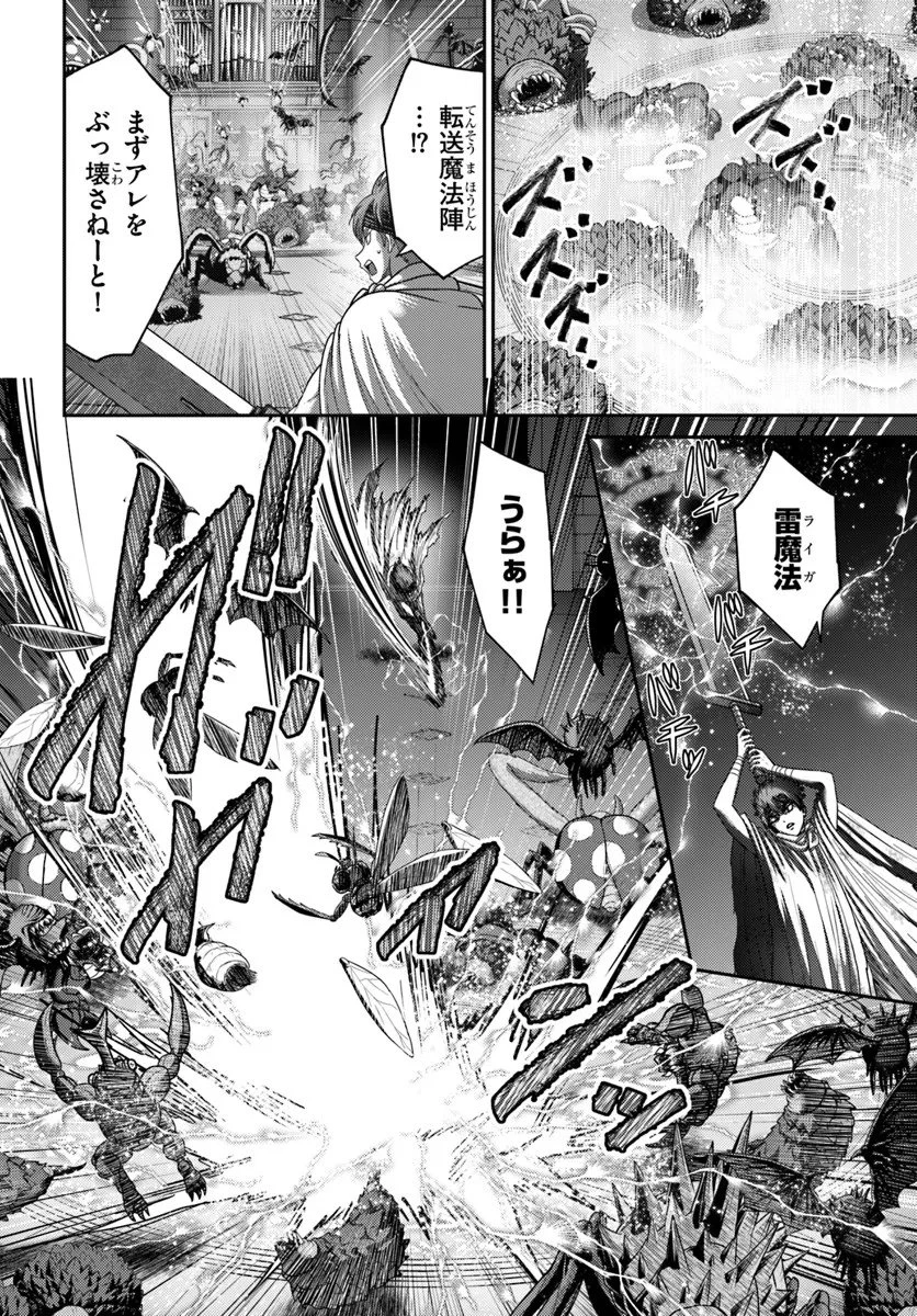 幼馴染のS級パーティーから追放された聖獣使い。万能支援魔法と仲間を増やして最強へ! 第57.1話 - 2