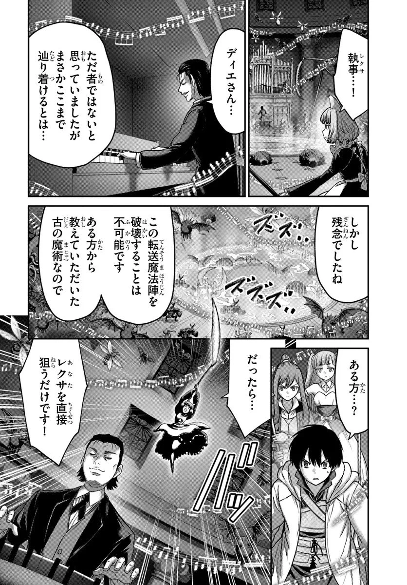 幼馴染のS級パーティーから追放された聖獣使い。万能支援魔法と仲間を増やして最強へ! 第57.1話 - 4