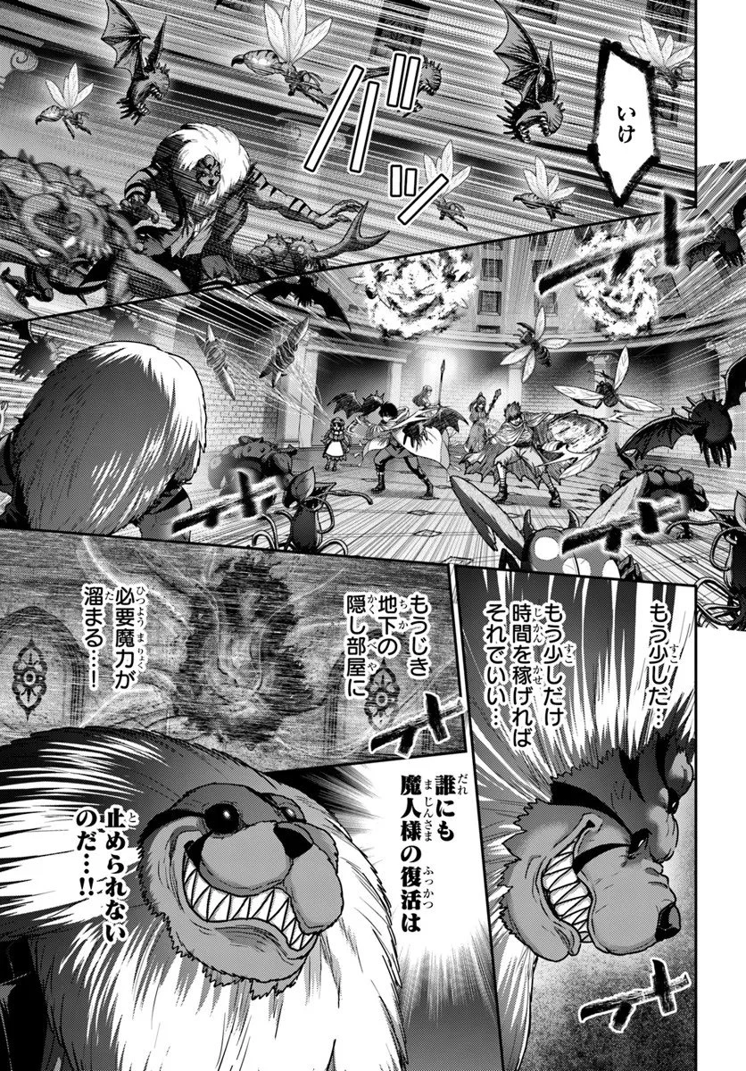 幼馴染のS級パーティーから追放された聖獣使い。万能支援魔法と仲間を増やして最強へ! 第57.1話 - 7