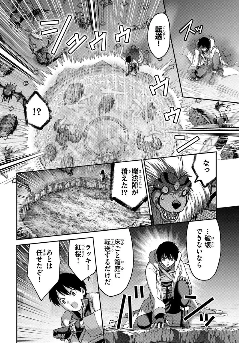 幼馴染のS級パーティーから追放された聖獣使い。万能支援魔法と仲間を増やして最強へ! 第57.1話 - 8