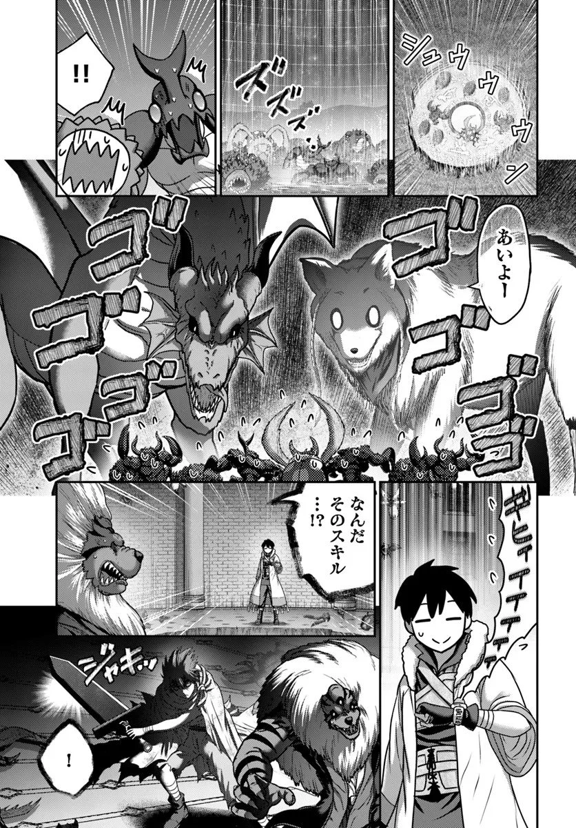 幼馴染のS級パーティーから追放された聖獣使い。万能支援魔法と仲間を増やして最強へ! 第57.1話 - 9