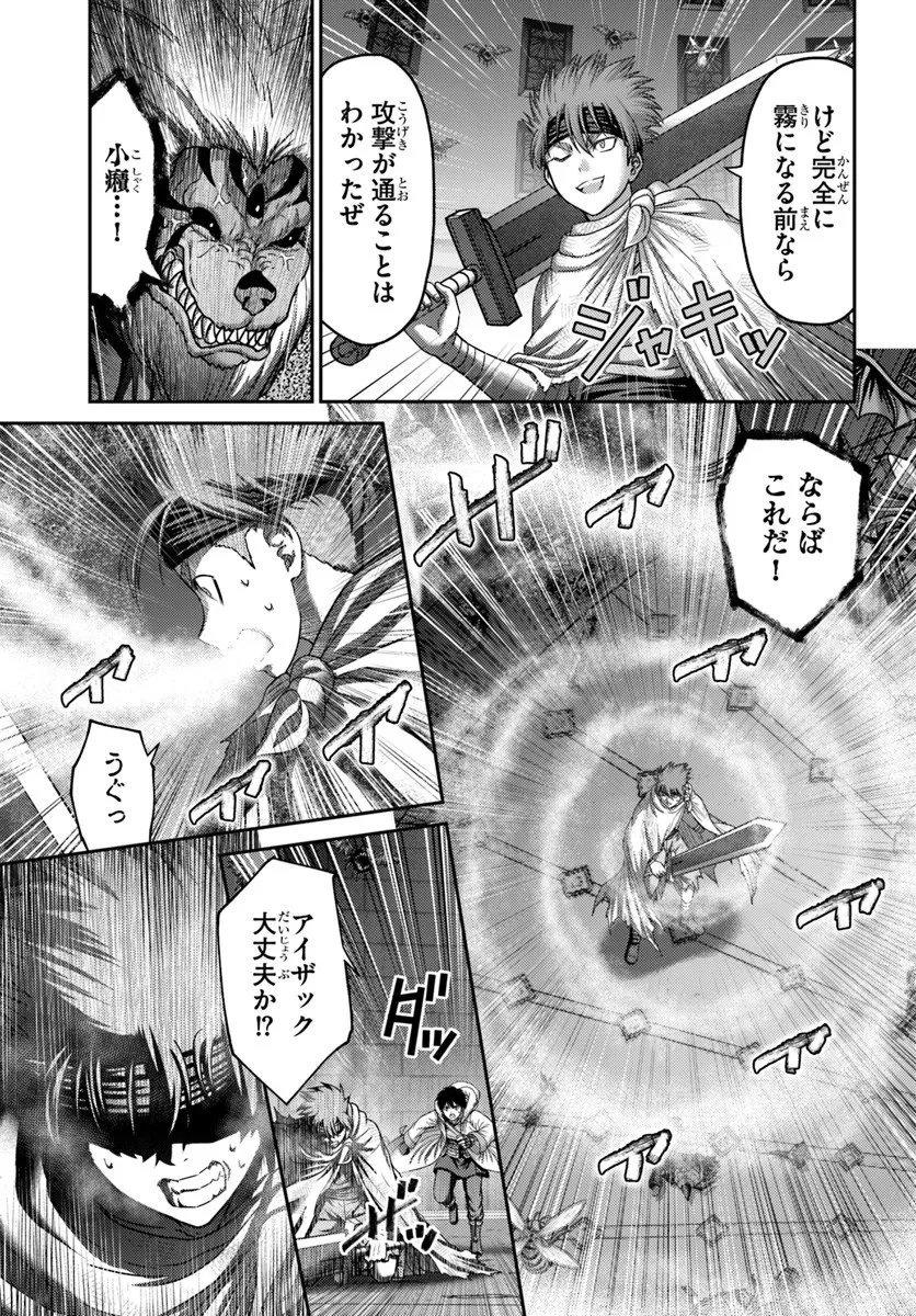 幼馴染のS級パーティーから追放された聖獣使い。万能支援魔法と仲間を増やして最強へ! 第57.1話 - 11