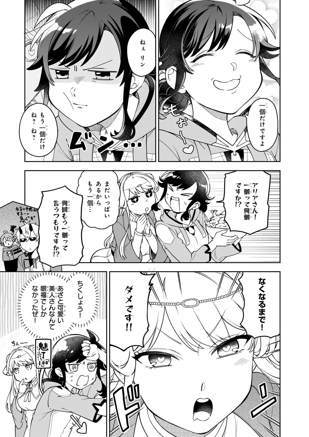 捨てられ聖女の異世界ごはん旅 第20.3話 - 2