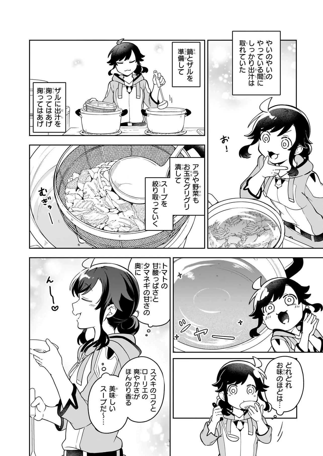 捨てられ聖女の異世界ごはん旅 第20.3話 - 3