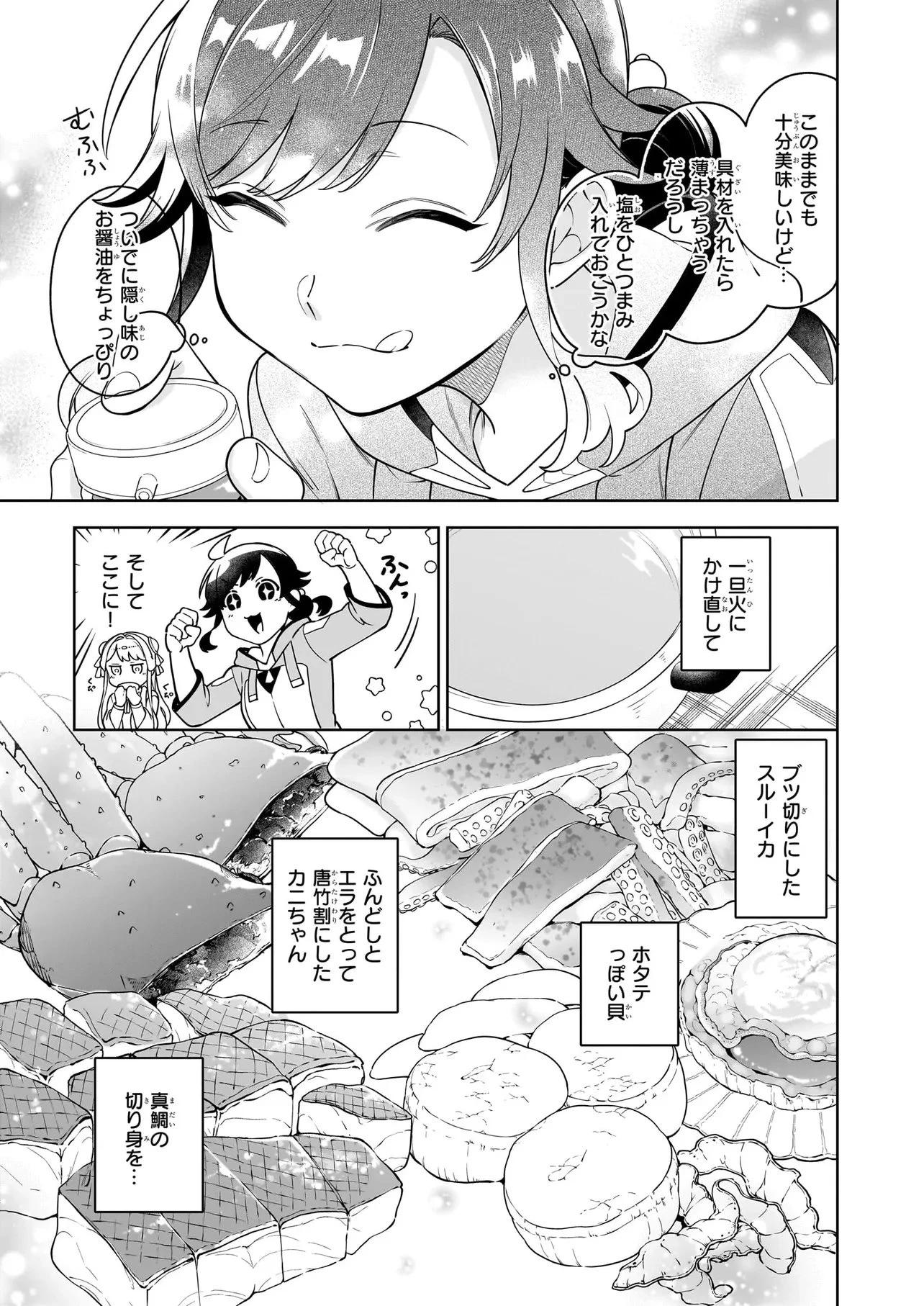 捨てられ聖女の異世界ごはん旅 第20.3話 - 4