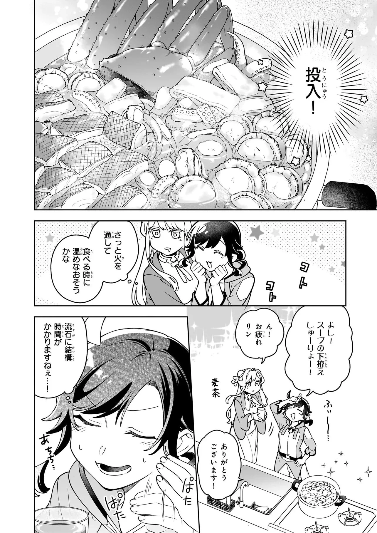 捨てられ聖女の異世界ごはん旅 第20.3話 - 5