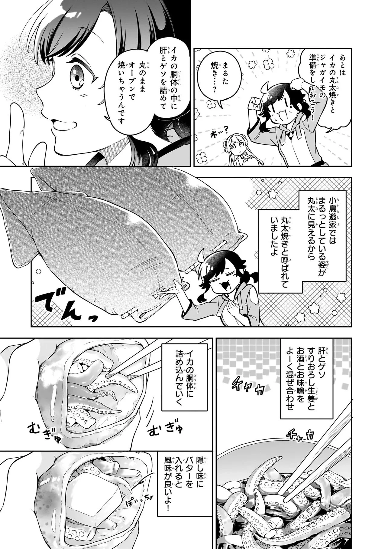 捨てられ聖女の異世界ごはん旅 第20.3話 - 6