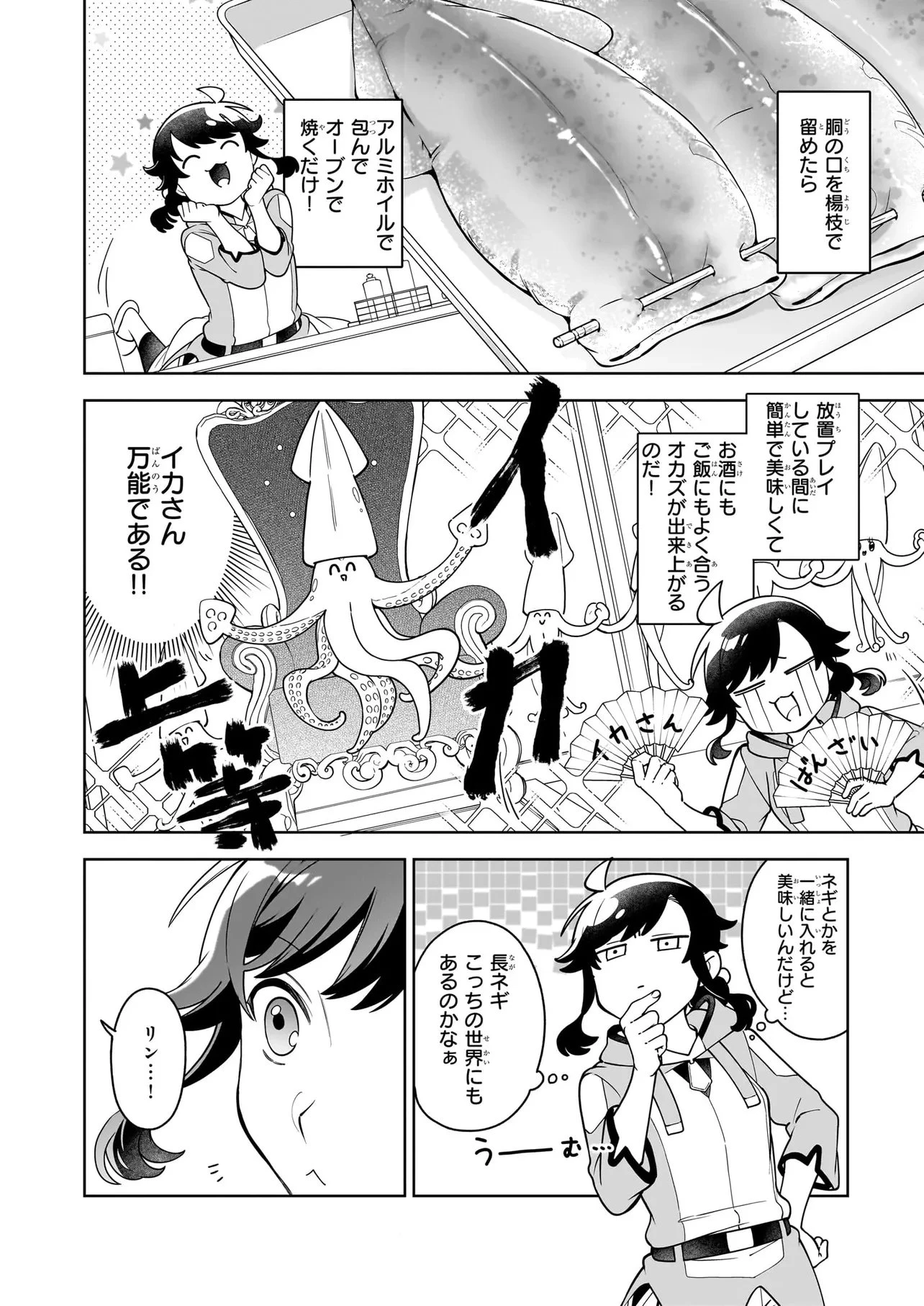 捨てられ聖女の異世界ごはん旅 第20.3話 - 7