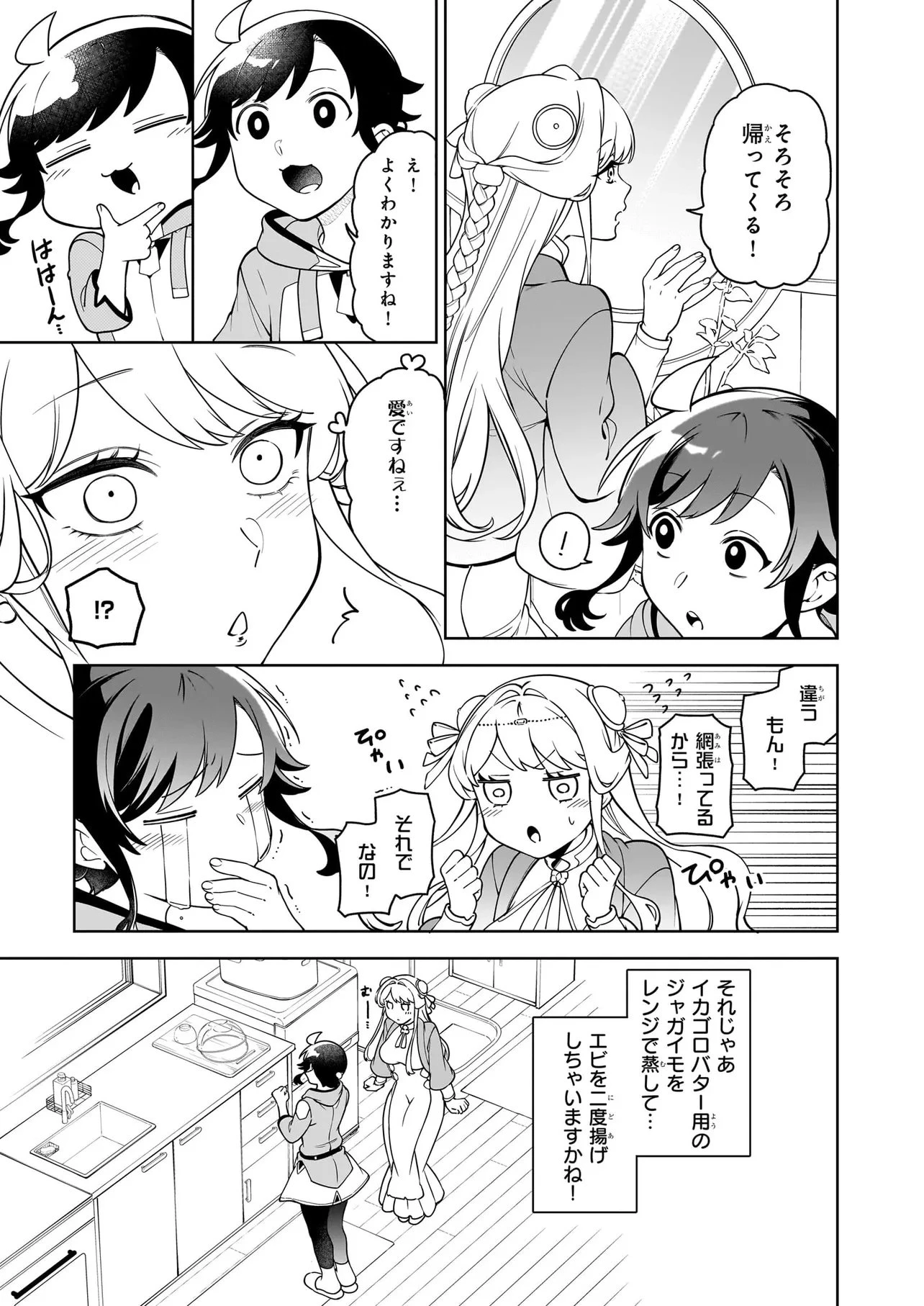 捨てられ聖女の異世界ごはん旅 第20.3話 - 8