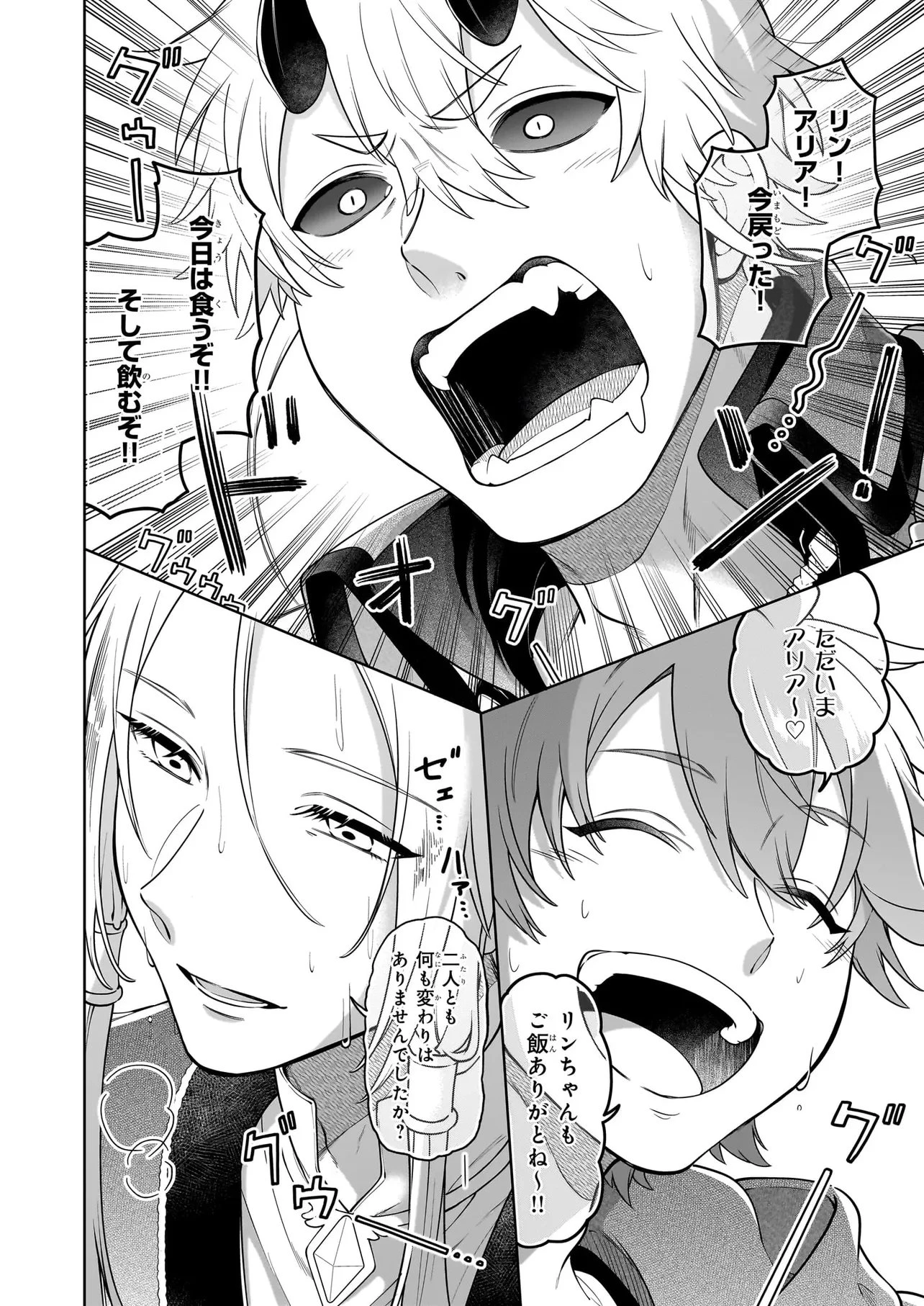 捨てられ聖女の異世界ごはん旅 第20.3話 - 9