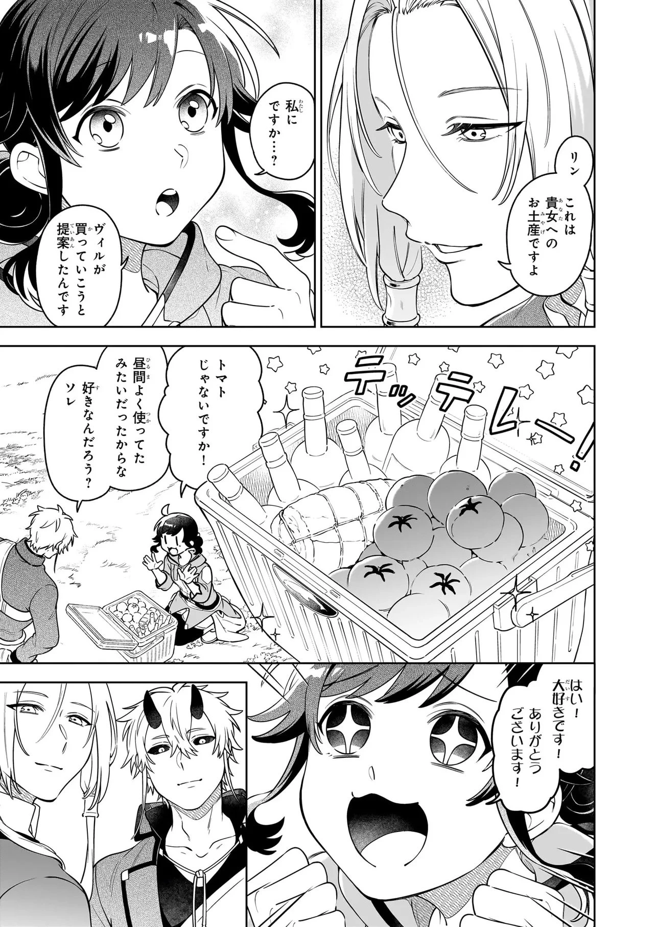 捨てられ聖女の異世界ごはん旅 第20.3話 - 12