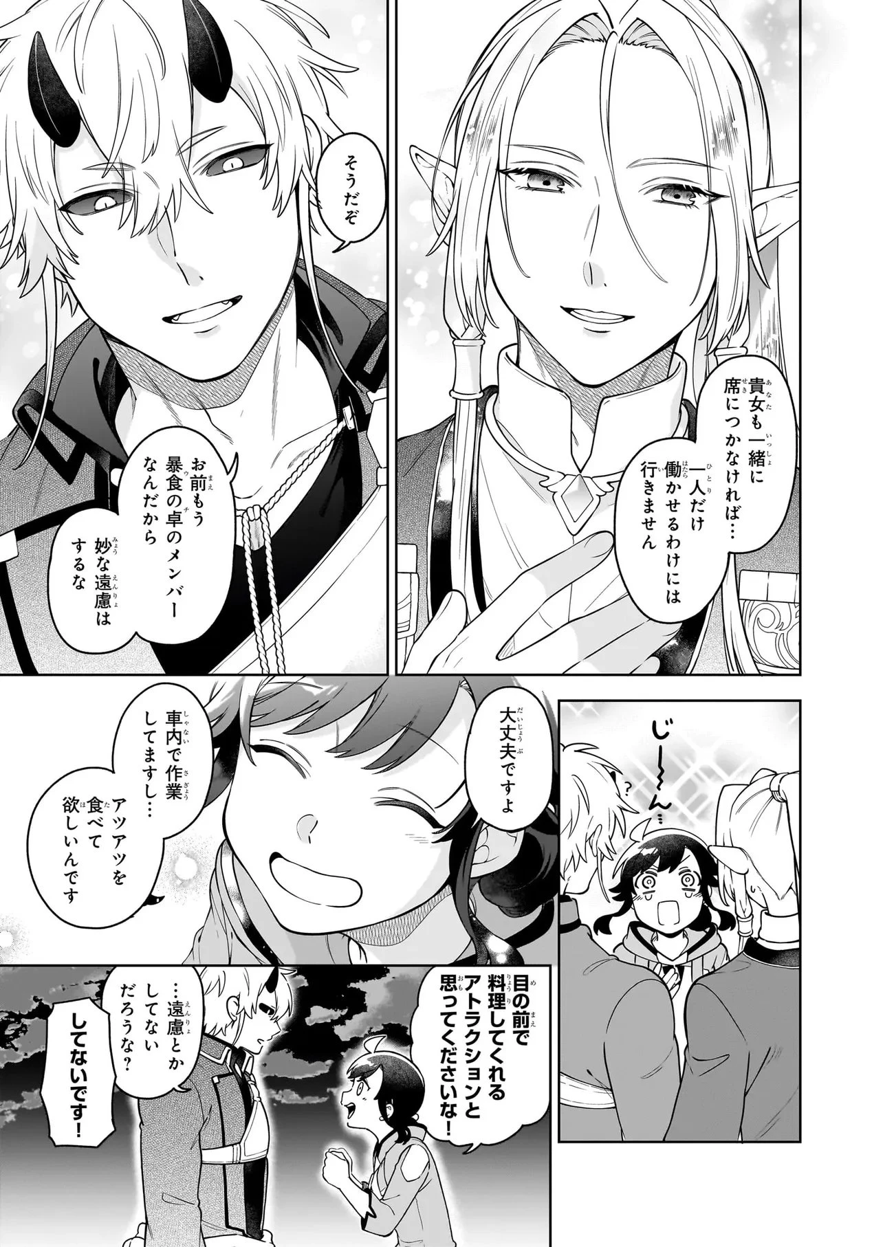 捨てられ聖女の異世界ごはん旅 第20.3話 - 14