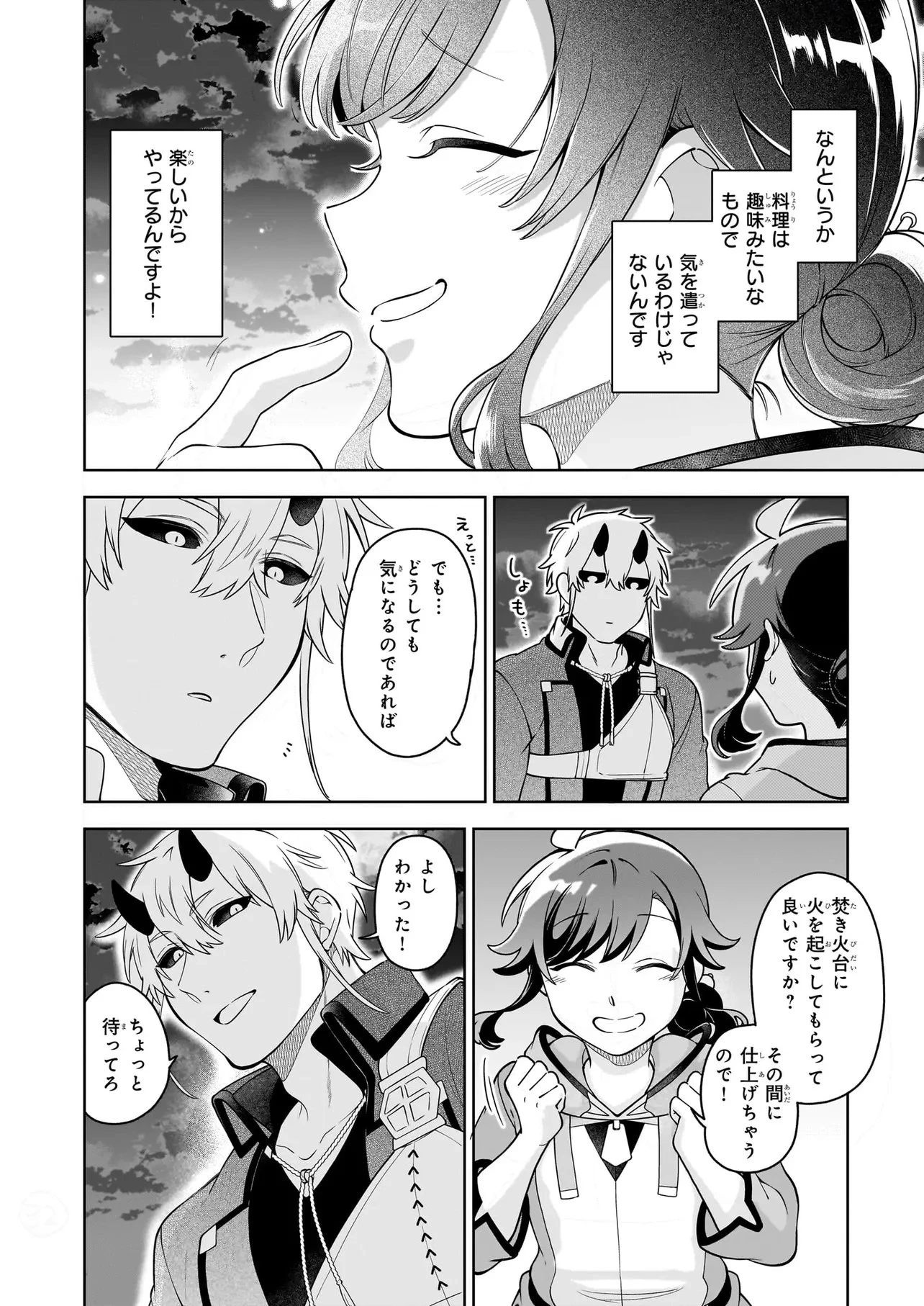 捨てられ聖女の異世界ごはん旅 第20.3話 - 15