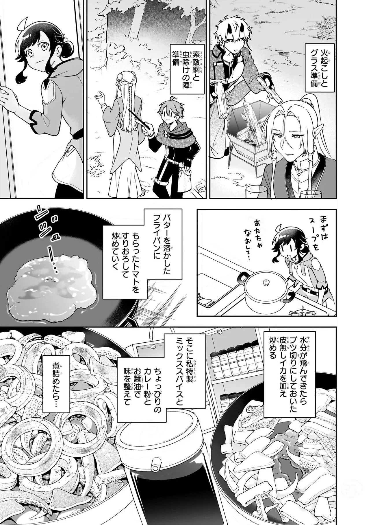 捨てられ聖女の異世界ごはん旅 第20.3話 - 16