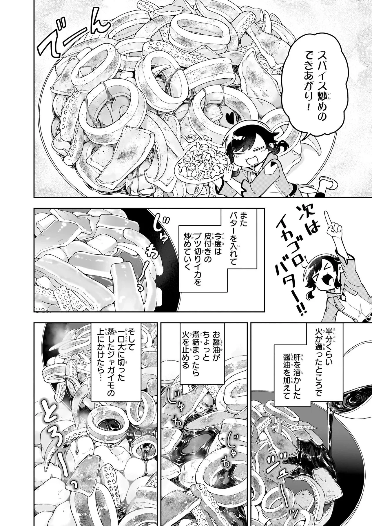 捨てられ聖女の異世界ごはん旅 第20.3話 - 17