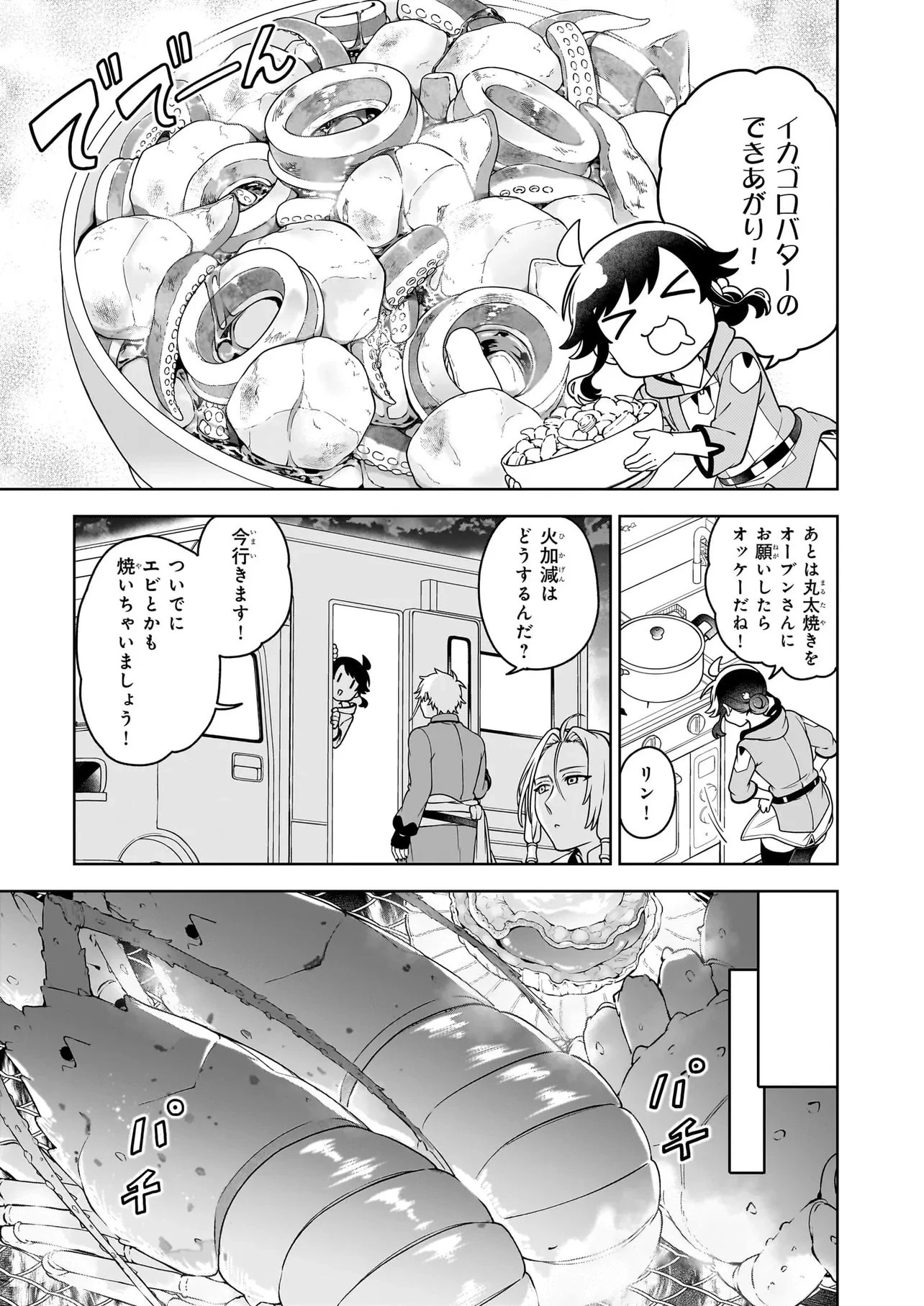 捨てられ聖女の異世界ごはん旅 第20.3話 - 18