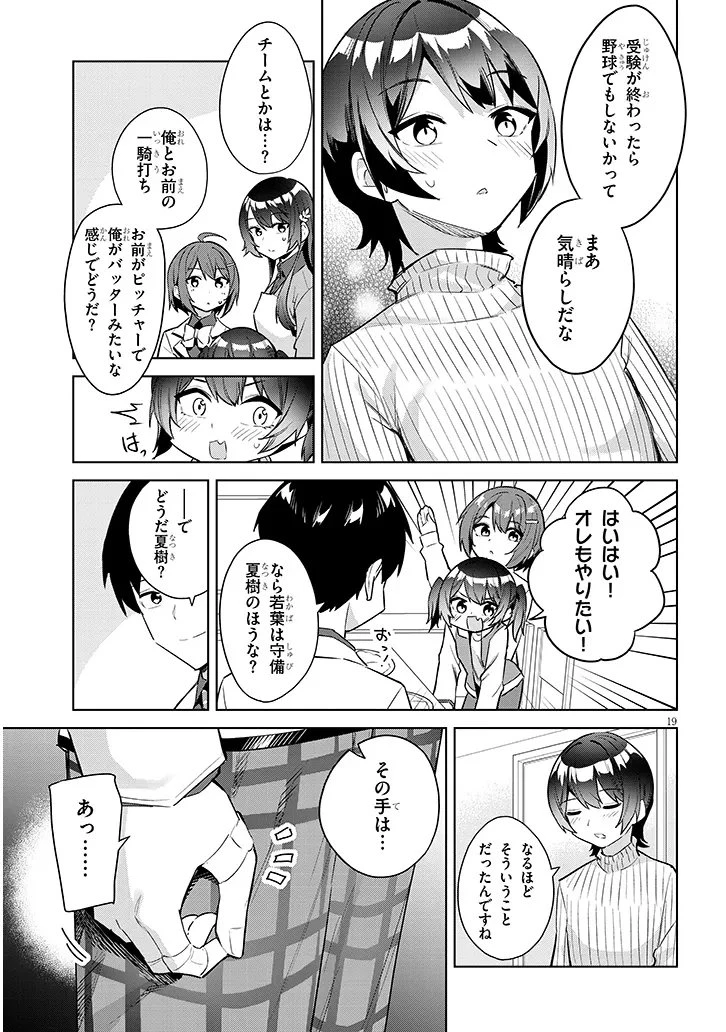 じつは義妹でした。～最近できた義理の弟の距離感がやたら近いわけ～ 第40.2話 - 1