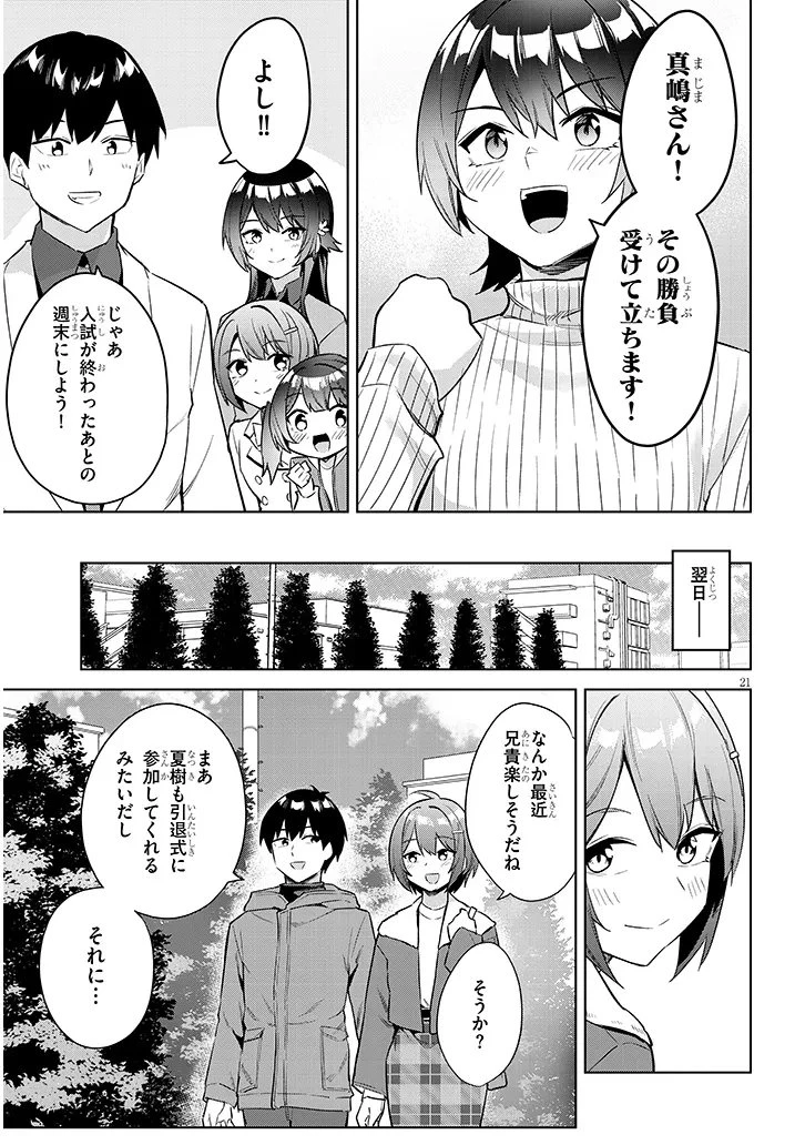 じつは義妹でした。～最近できた義理の弟の距離感がやたら近いわけ～ 第40.2話 - 3