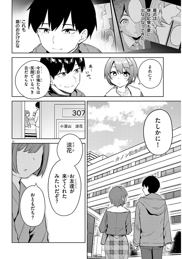 じつは義妹でした。～最近できた義理の弟の距離感がやたら近いわけ～ 第40.2話 - 4