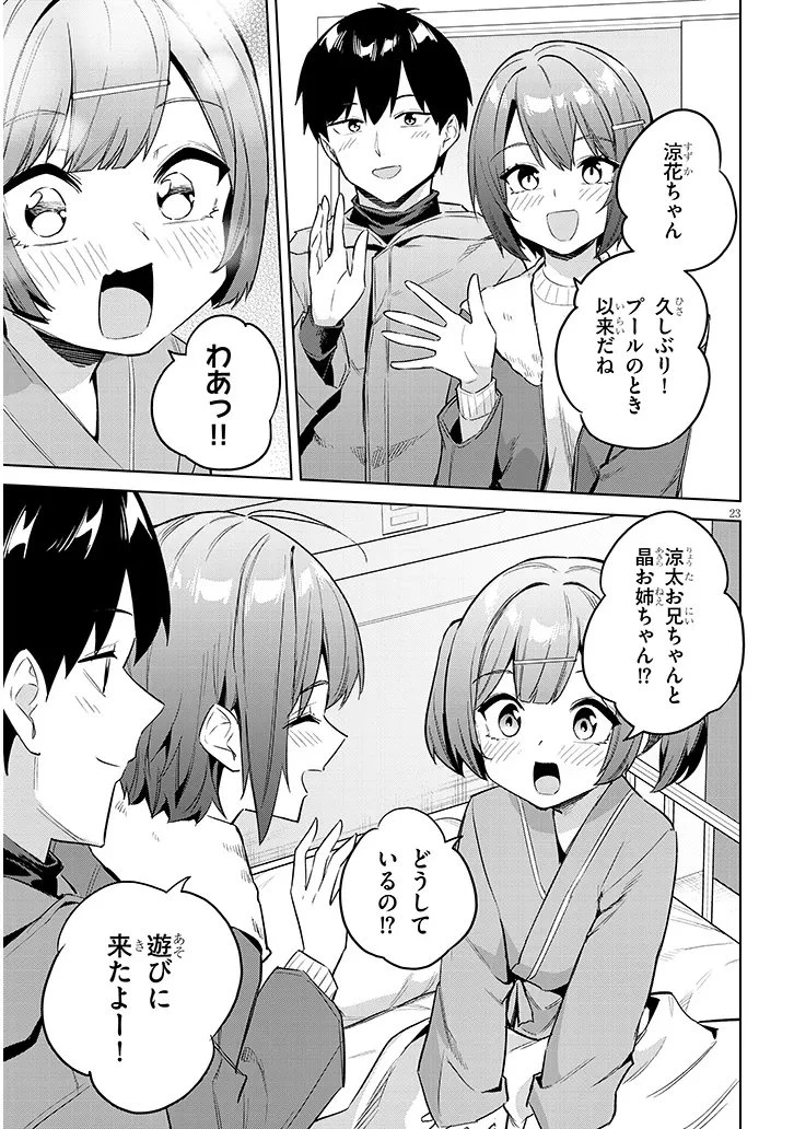 じつは義妹でした。～最近できた義理の弟の距離感がやたら近いわけ～ 第40.2話 - 5