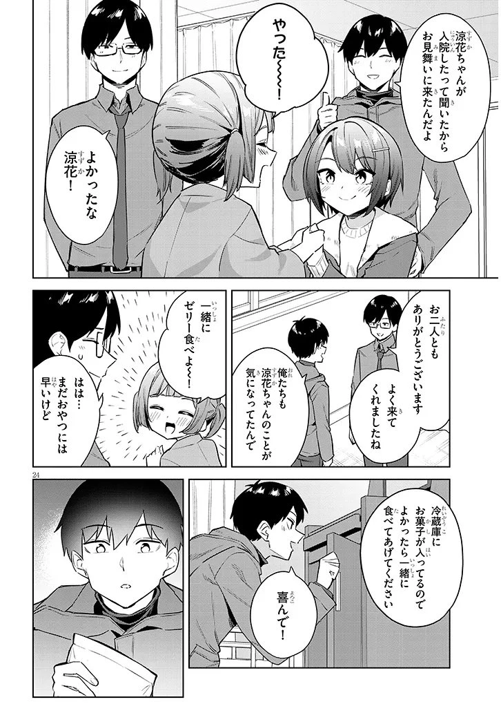 じつは義妹でした。～最近できた義理の弟の距離感がやたら近いわけ～ 第40.2話 - 6